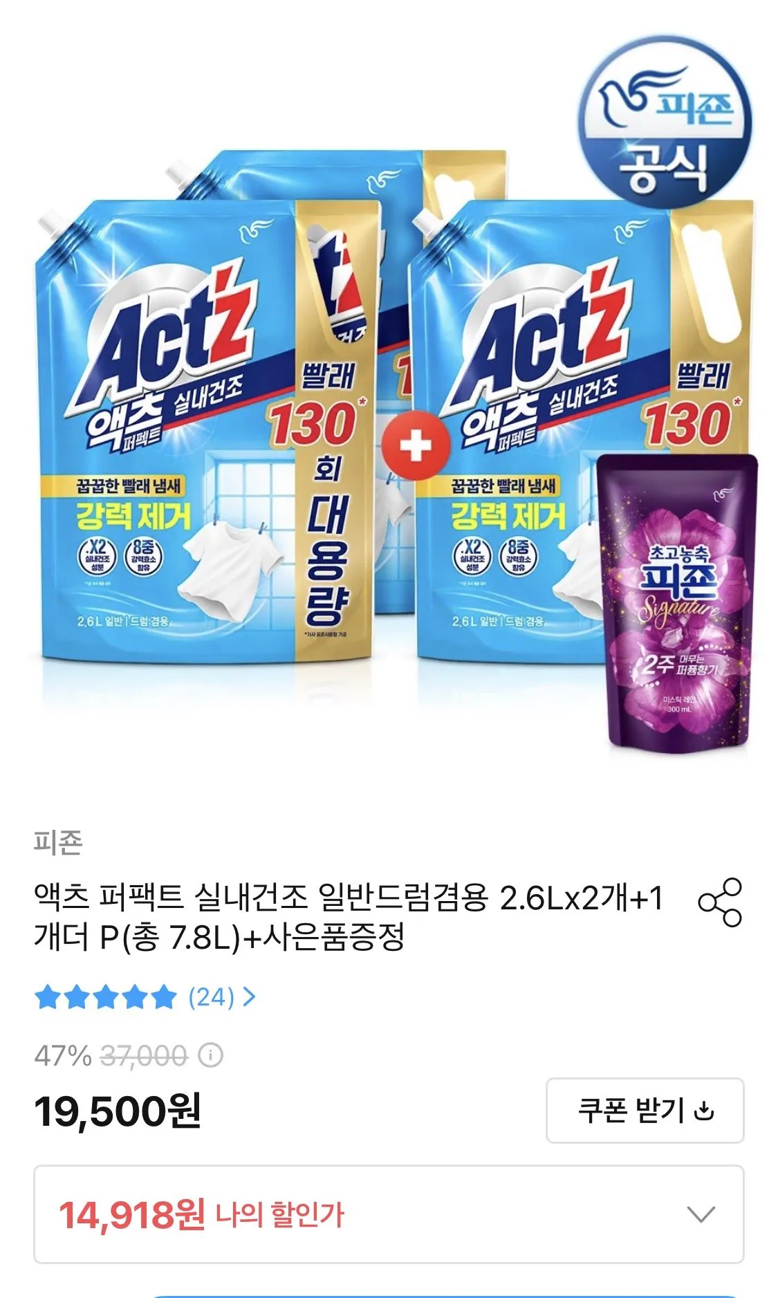 액츠 퍼팩트 실내건조 리필 2.6l 3개