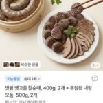 맛팜 옛골 찰순대 400g + 내장모듬 500g