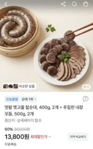 맛팜 옛골 찰순대 400g + 내장모듬 500g