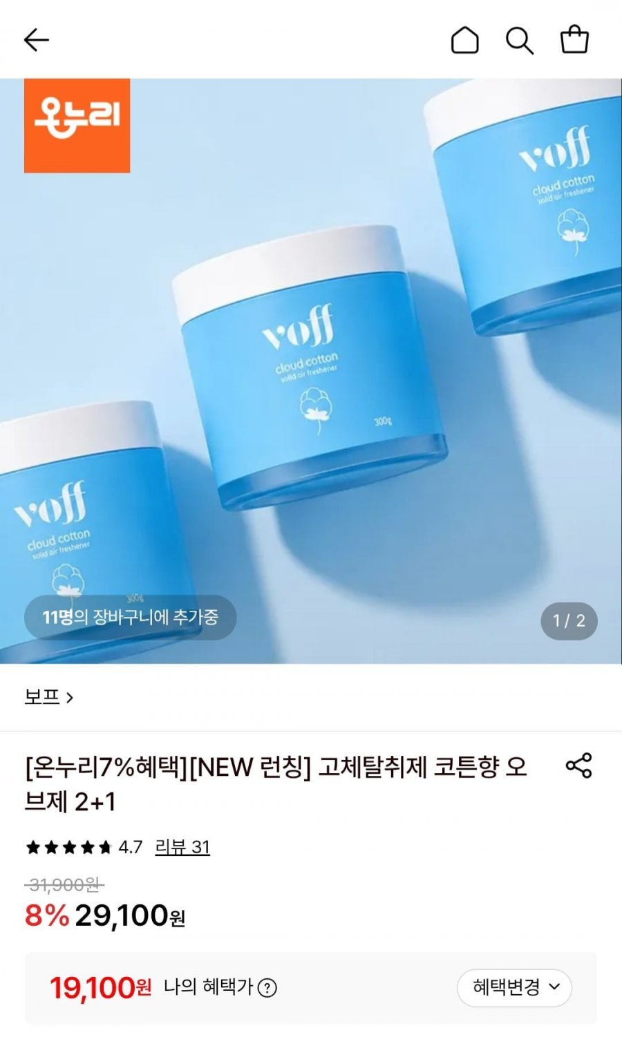 고체탈취제 코튼향 오브제 2+1
