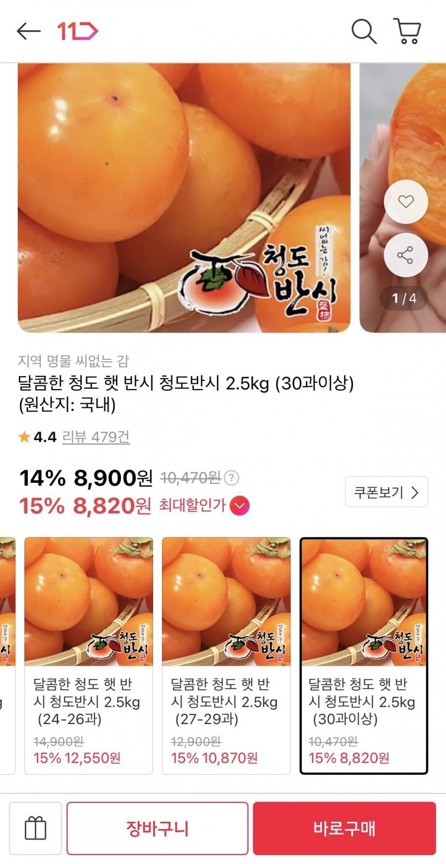 청도 햇 반시 2.5kg (30과이상)