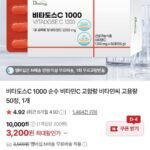 비타도스C 1000 순수 비타민C 50정 1개