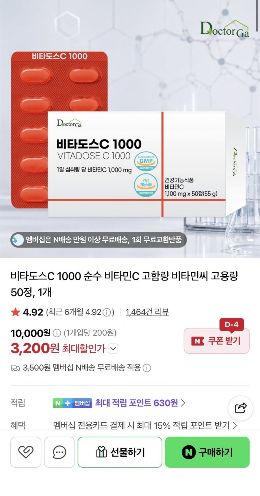 비타도스C 1000 순수 비타민C 50정 1개