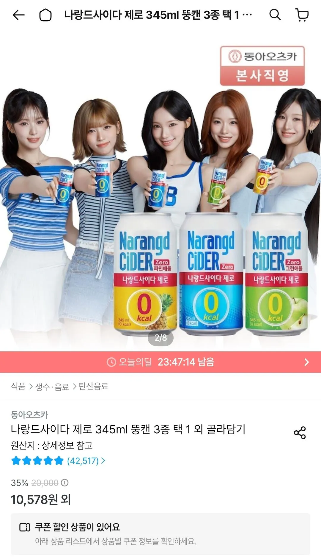 나랑드사이다 제로 345ml 뚱캔 24입