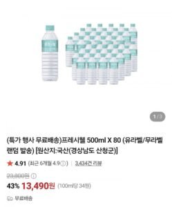 프레시웰 생수 500ml 80병