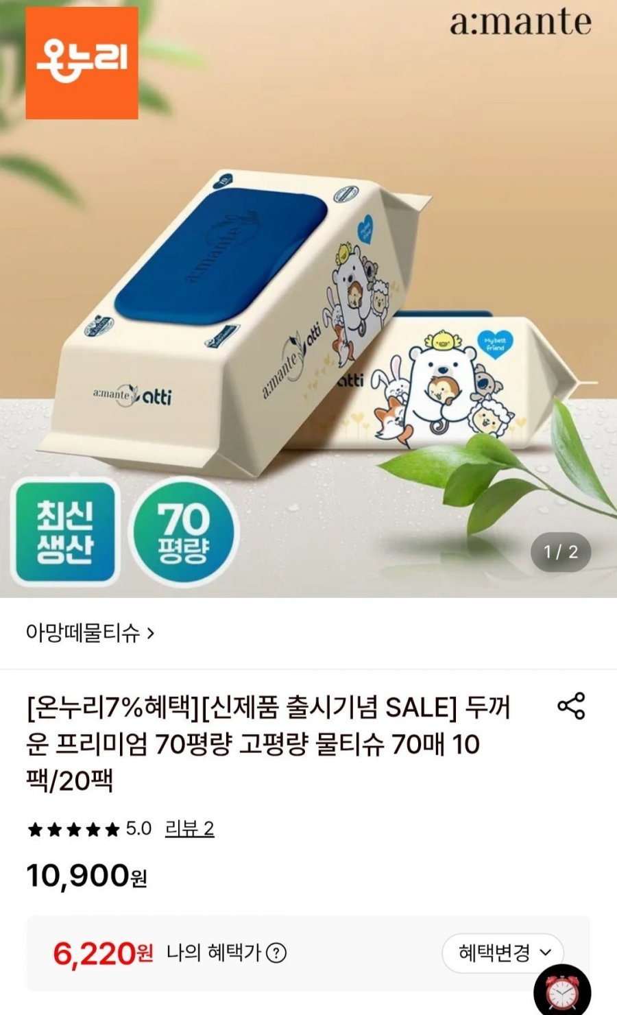아망떼 두꺼운 프리미엄 70평량 고평량 물티슈 70매 10팩