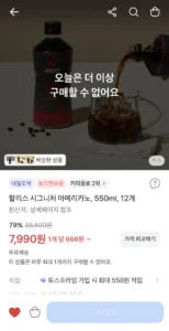할리스 시그니처 아메리카노, 550ml, 12개