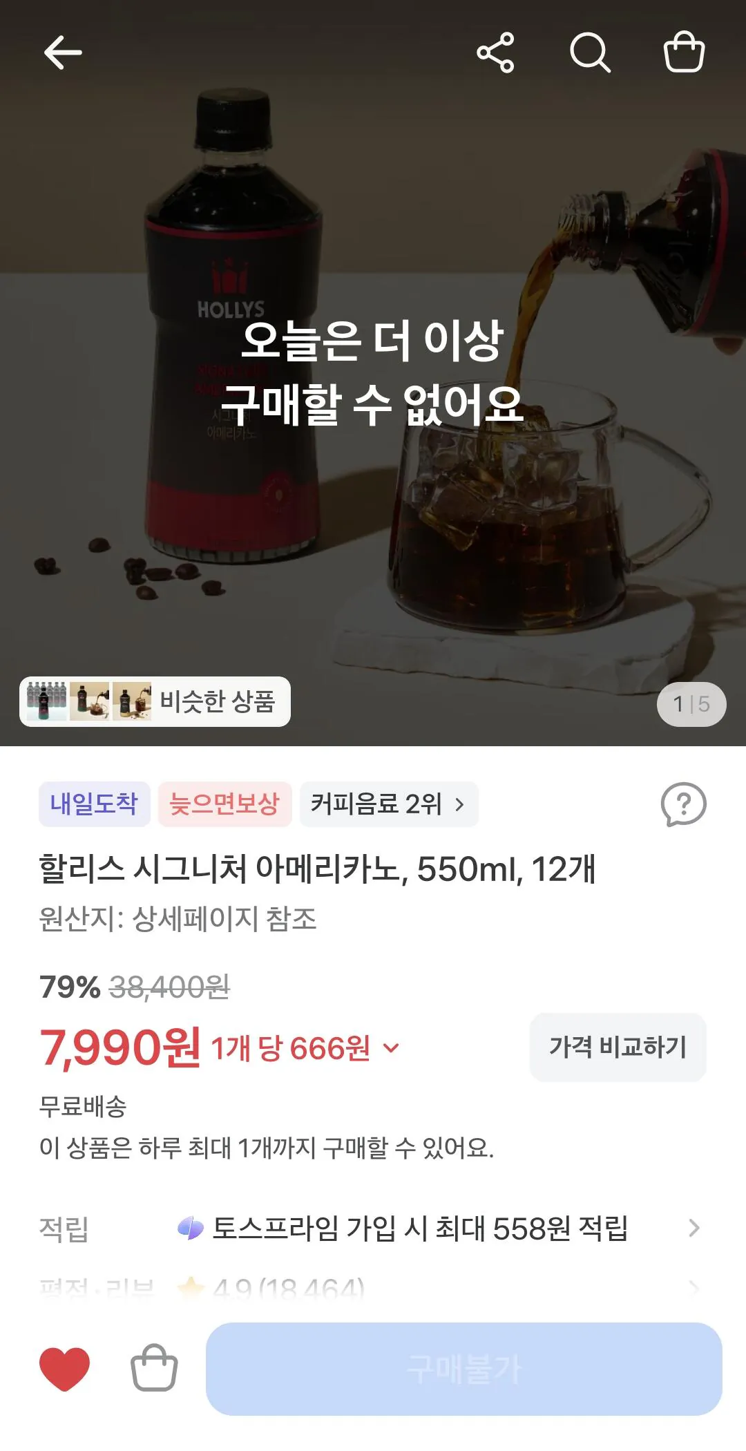 할리스 시그니처 아메리카노, 550ml, 12개