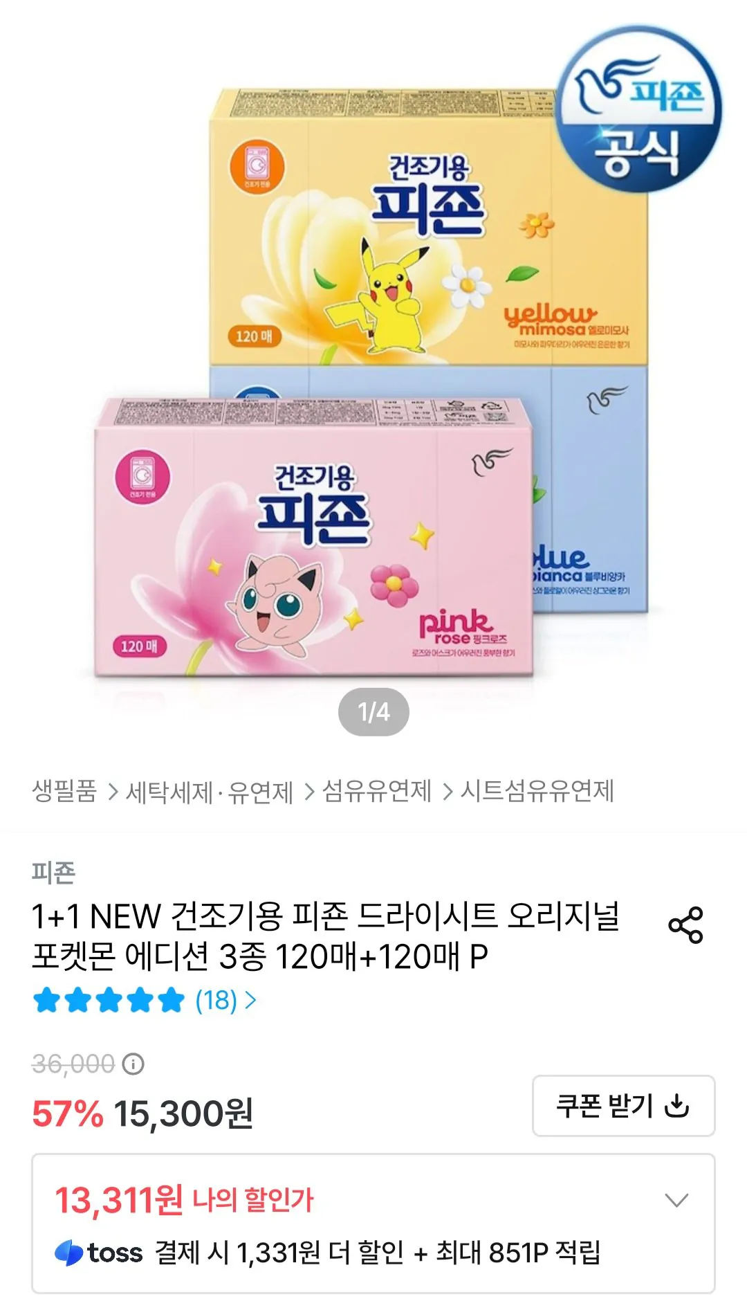 건조기용 피죤 드라이시트 오리지널 포켓몬에디션 3종 120매+120매