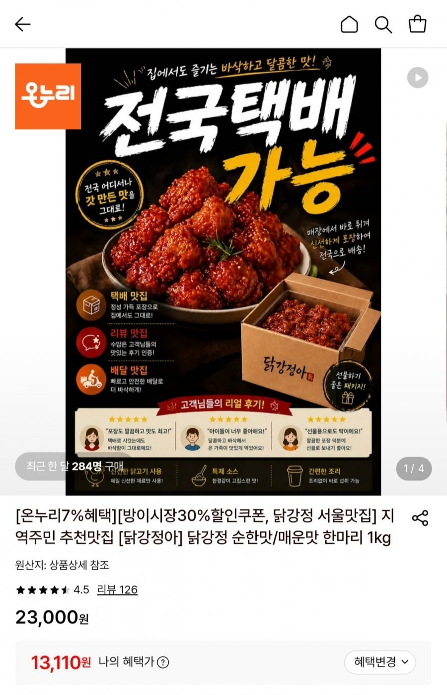 닭강정아 닭강정 한마리 1kg