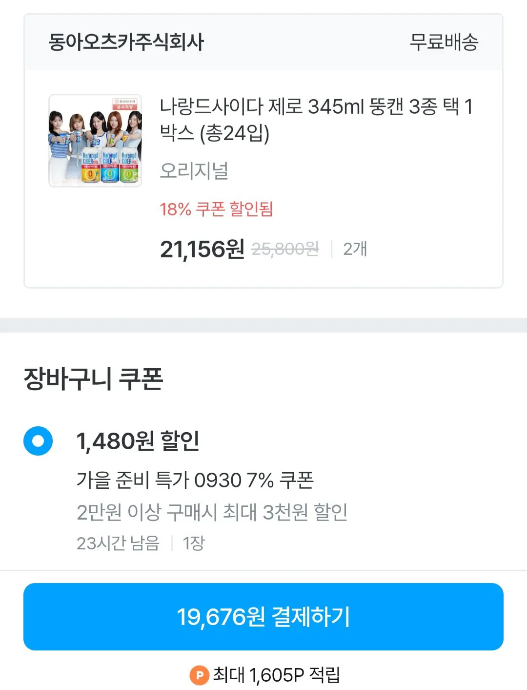나랑드사이다 제로 345ml CAN 48입