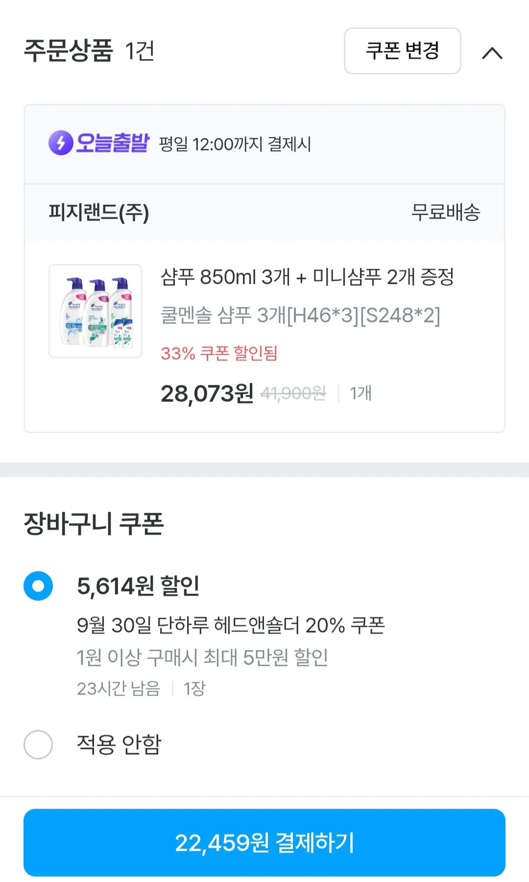 헤드앤숄더 800ml~850ml 3개+미니샴푸 2개 증정