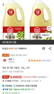 해표 콩기름 식용유, 1.8L, 2개