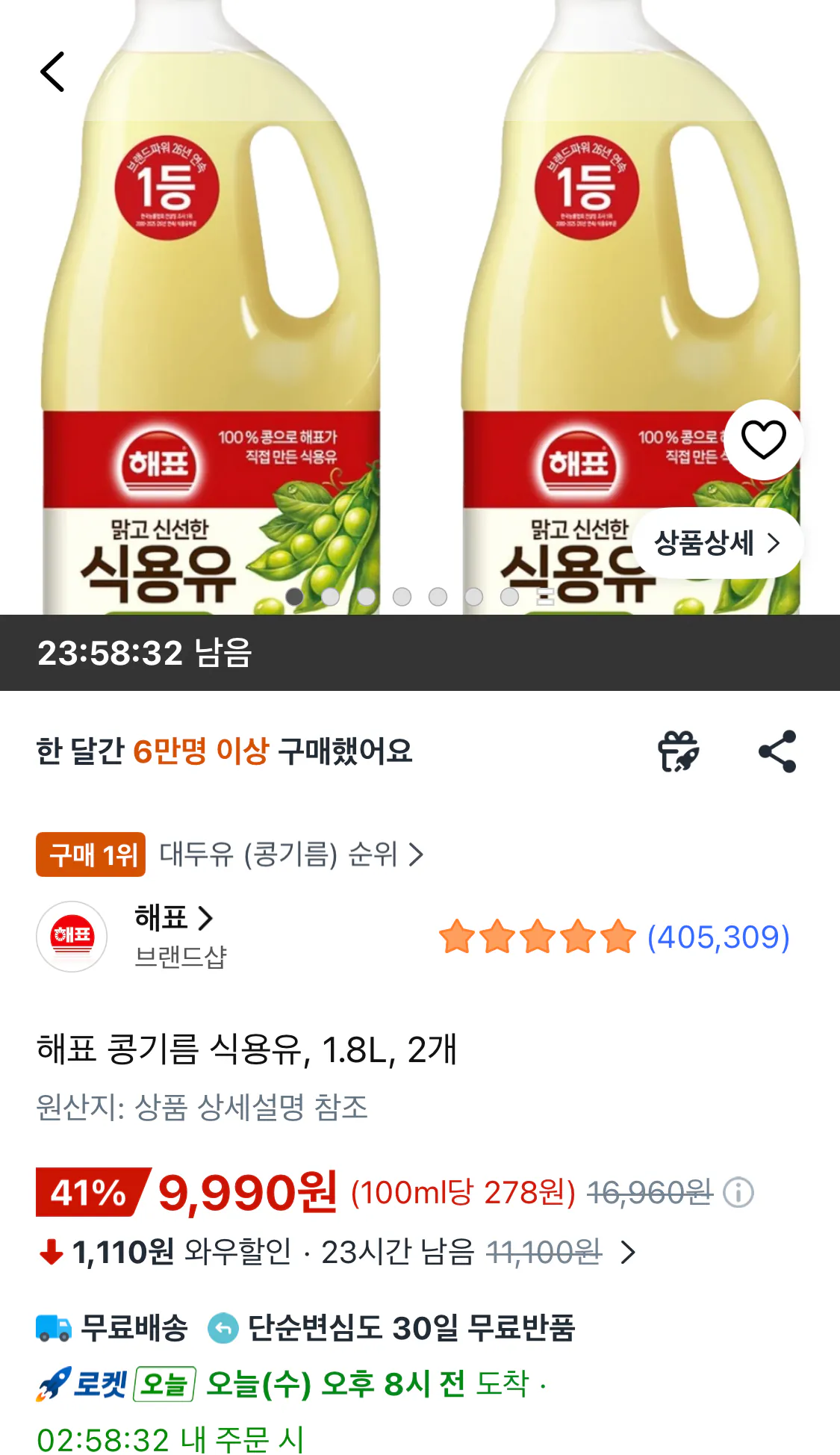 해표 콩기름 식용유, 1.8l, 2개