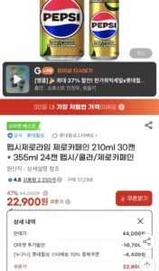 펩시제로제로 210ml 30캔+355ml 24캔