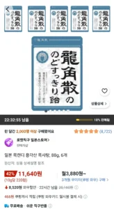 일본 목캔디 용각산 목사탕, 88g, 6개