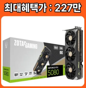 ZOTAC GAMING 지포스 RTX 5080 SOLID CORE 외 5080 뱅가드