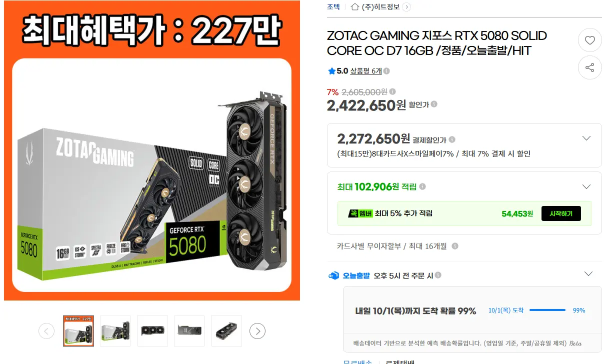ZOTAC GAMING 지포스 RTX 5080 SOLID CORE 외 5080 뱅가드