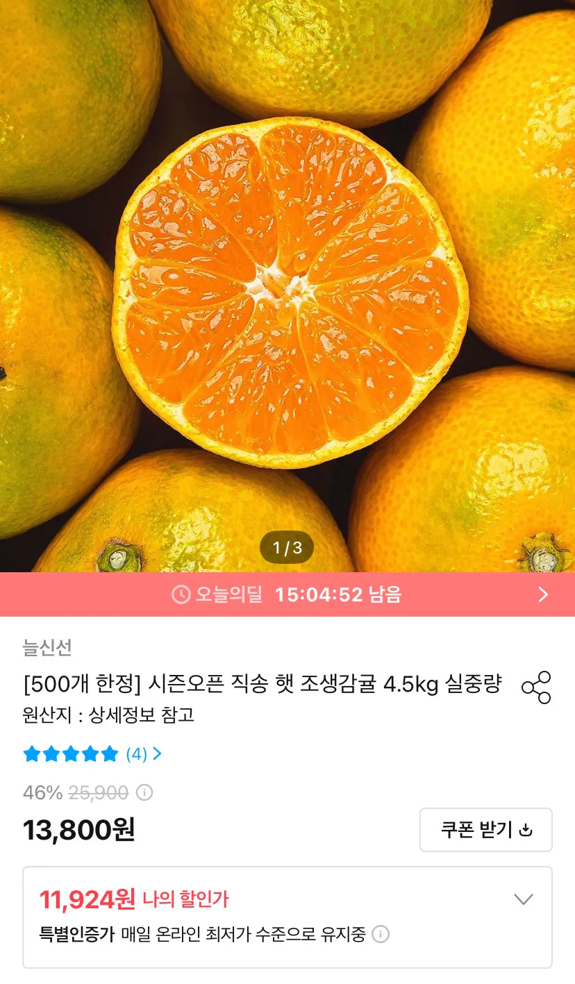 제주 햇 조생감귤 4.5kg 로얄과(2S-M)