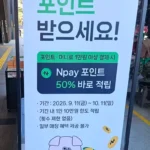 휴게소 네이버페이 50% 할인(공주는 10월 11일까지), 10만원 한도 (무료 / 배송비 무료)