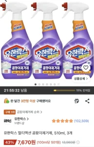 유한락스 멀티액션 곰팡이제거제, 510ml, 3개