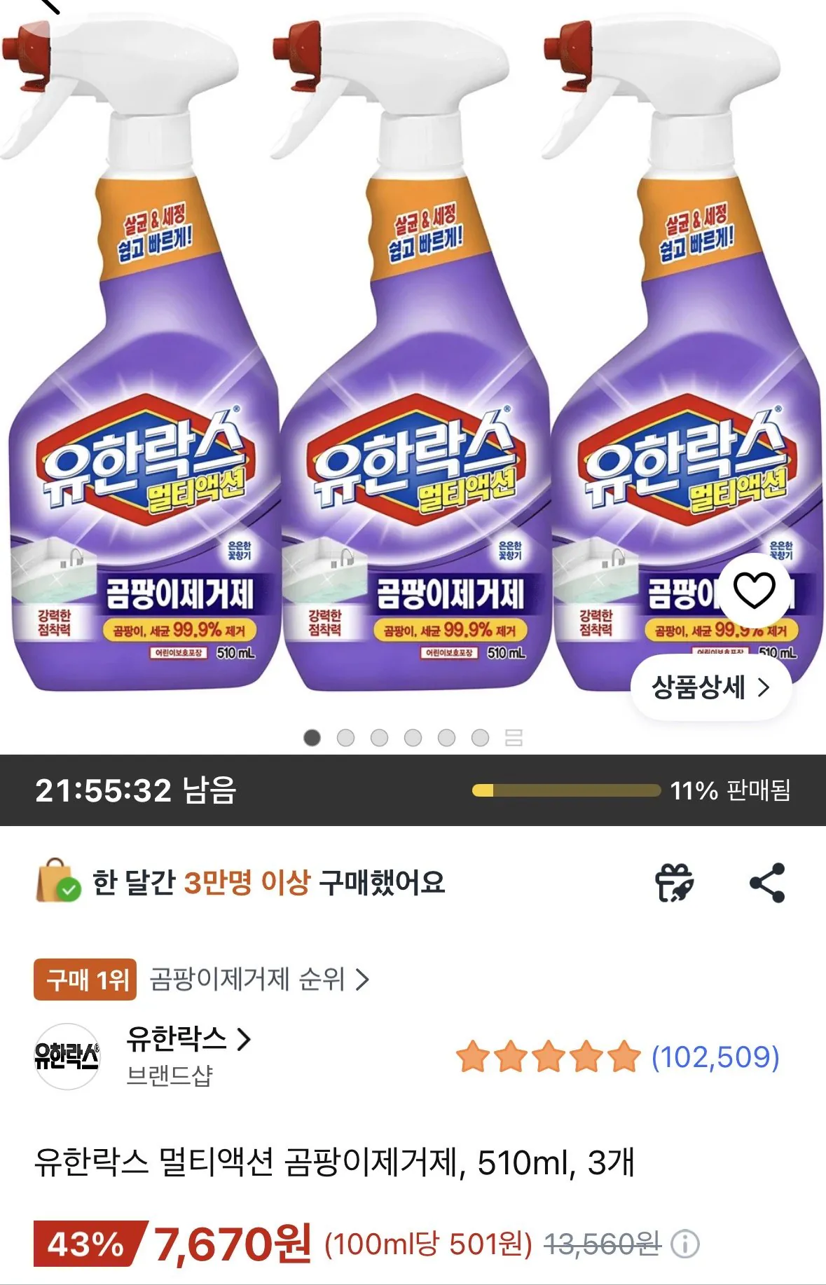 유한락스 멀티액션 곰팡이제거제, 510ml, 3개