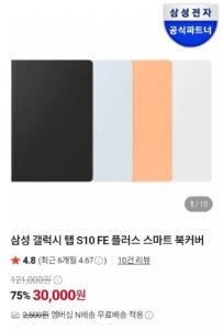 갤럭시탭 s10fe+ 북커버 케이스