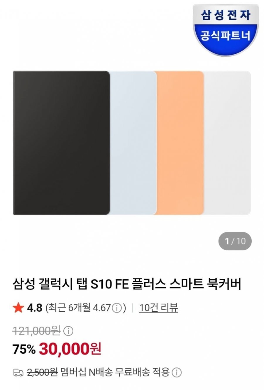 갤럭시탭 s10fe+ 북커버 케이스