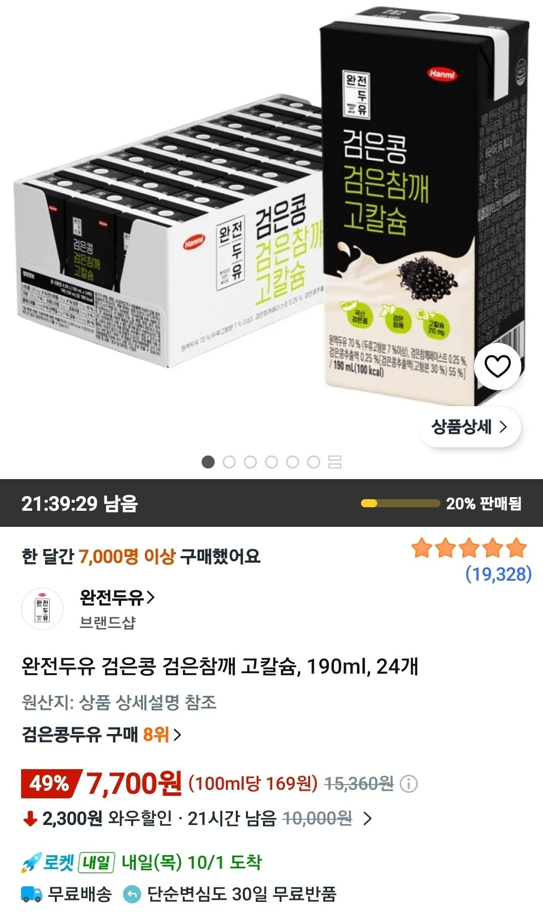 완전두유 검은콩 검은참깨 고칼슘, 190ml, 24개