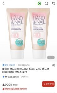 바세린 핸드 앤 네일 에센스 60ml 2개