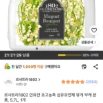 르샤트라1802 인퓨전 초고농축 섬유유연제 뮤게 부케 본품, 5.7L, 1개