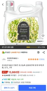 르샤트라1802 인퓨전 초고농축 섬유유연제 뮤게 부케 본품, 5.7L, 1개