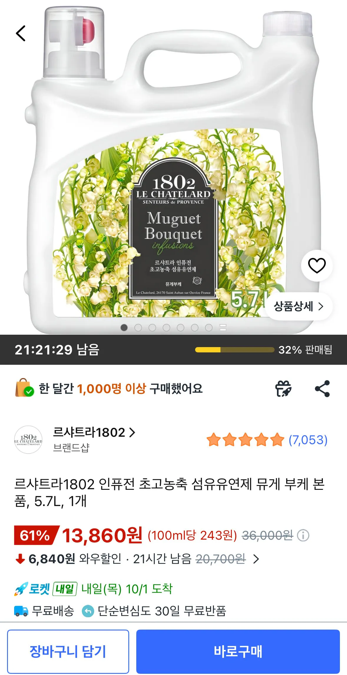 르샤트라1802 인퓨전 초고농축 섬유유연제 뮤게 부케 본품, 5.7l, 1개