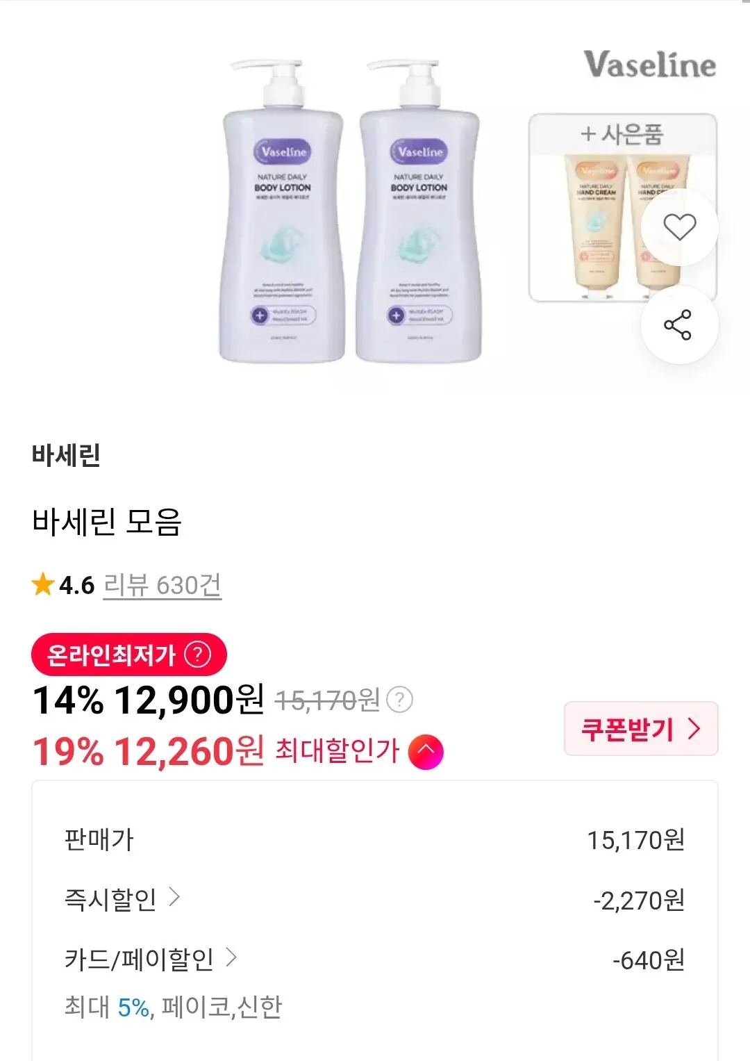 바세린 모이스처 바디로션 1078ml 2개+핸드크림 60ml 2개