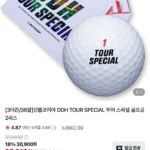 [3더즌/36알]던롭코리아 DDH TOUR SPECIAL 투어 스페셜 골프공 2피스