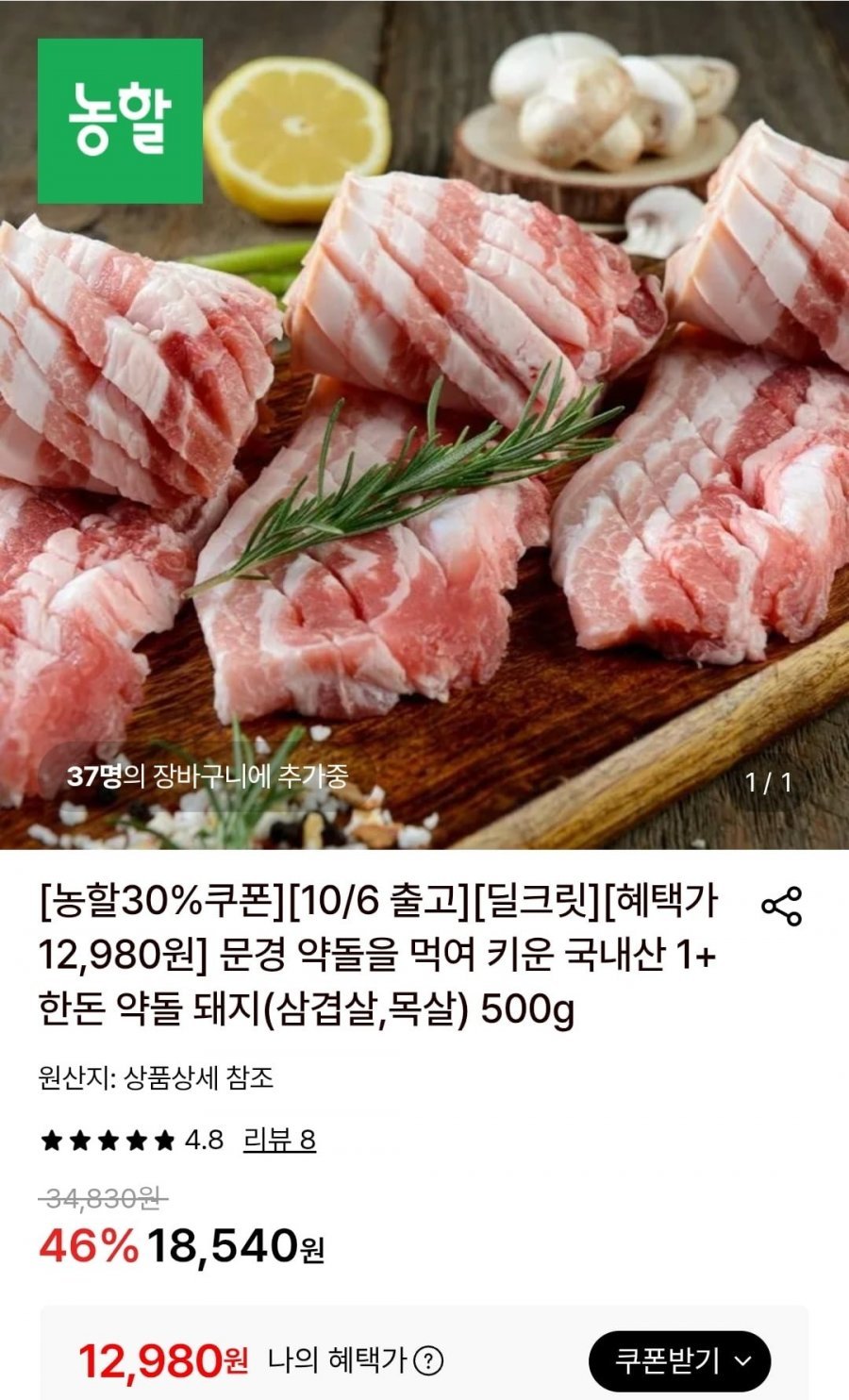 1+ 한돈 약돌 돼지 목살 500g