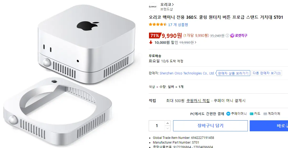 오리코 맥미니 전용 360도 쿨링 원터치 스탠드 거치대