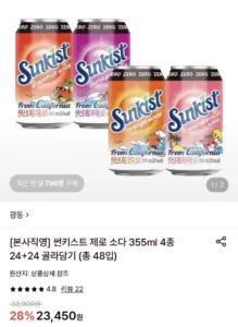 썬키스트 제로 소다 355ml 4종 48입