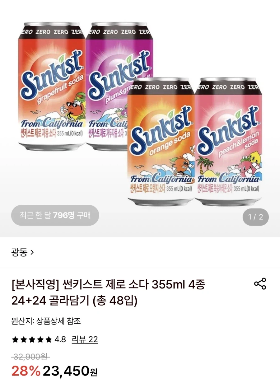 썬키스트 제로 소다 355ml 4종 48입