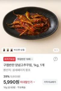 구첩반찬 양념고추무침 1kg 1개