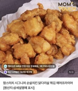 시그니처 순살치킨 1kg