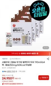 서울우유 고칼슘 무가당 블랙9곡 두유 190ml 64팩