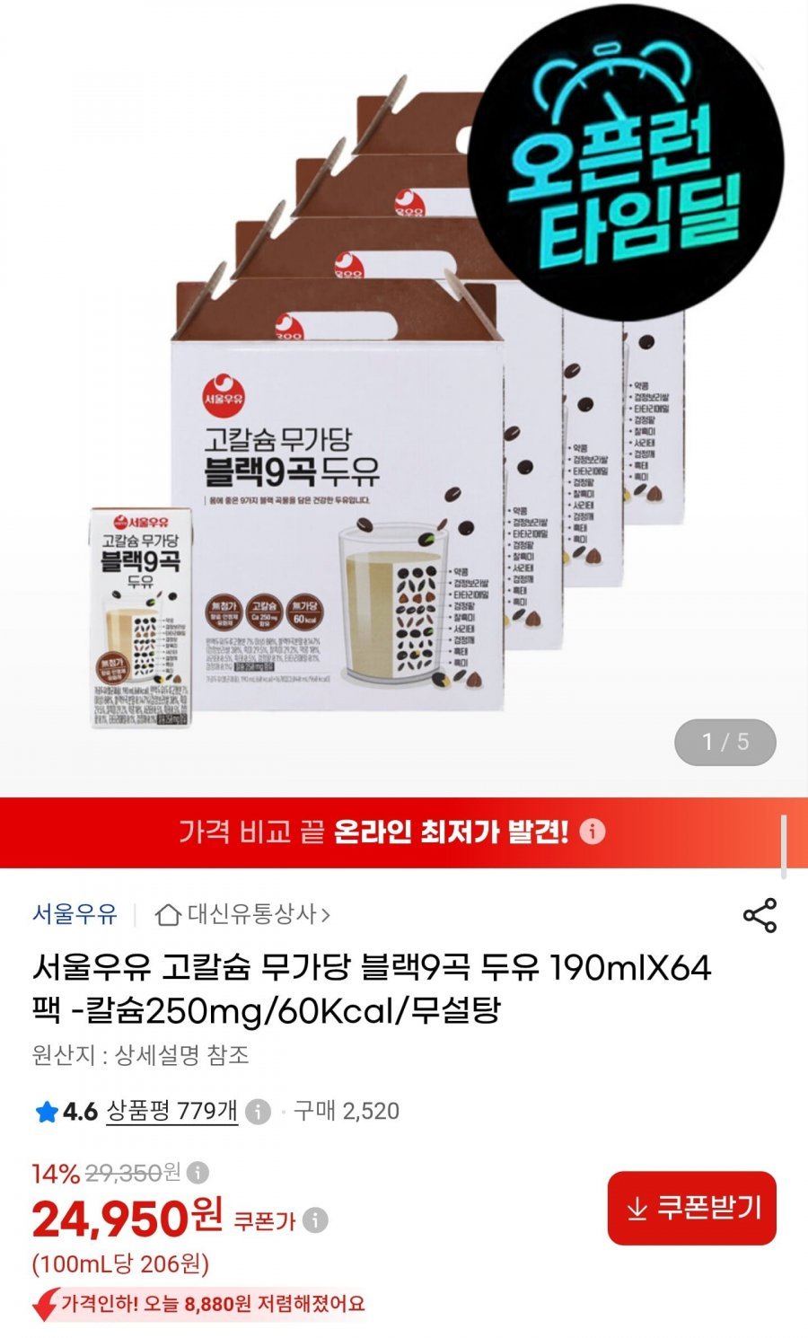 서울우유 고칼슘 무가당 블랙9곡 두유 190ml 64팩