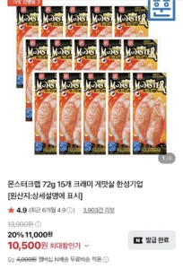 몬스터크랩72g x 15개