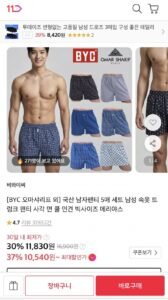 BYC 남성용 트렁크 팬티 5매 세트