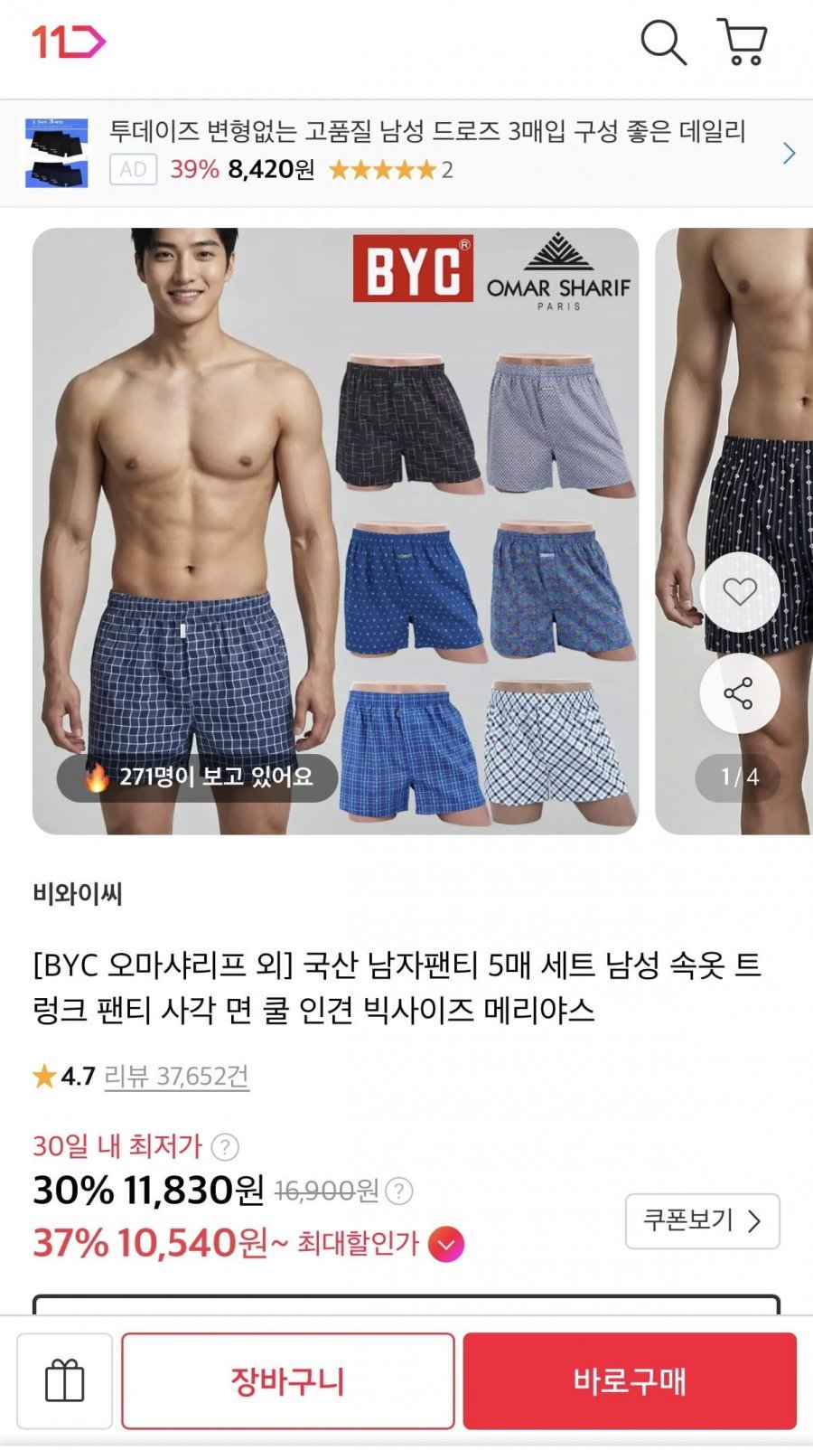 BYC 남성용 트렁크 팬티 5매 세트