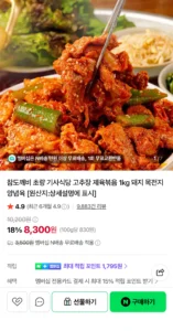 초량 기사식당 고추장 제육볶음 1kg