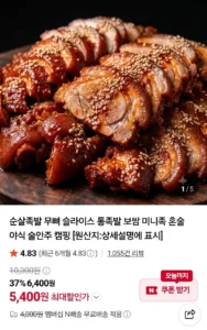 국내산 순살 족발 300g(+새우젓 증정)