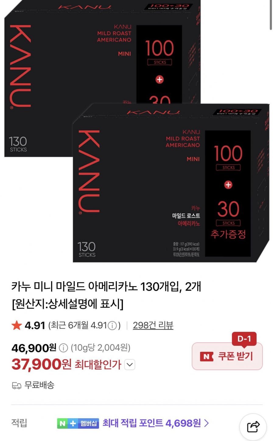 카누 미니 마일드/다크 아메리카노 130개입 2개