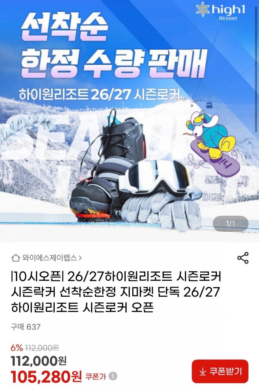 하이원리조트 시즌락커